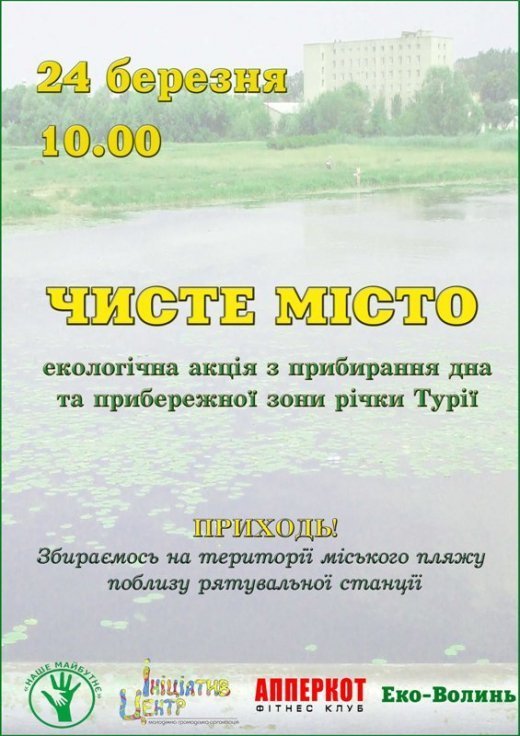Екологічна акція у Ковелі
